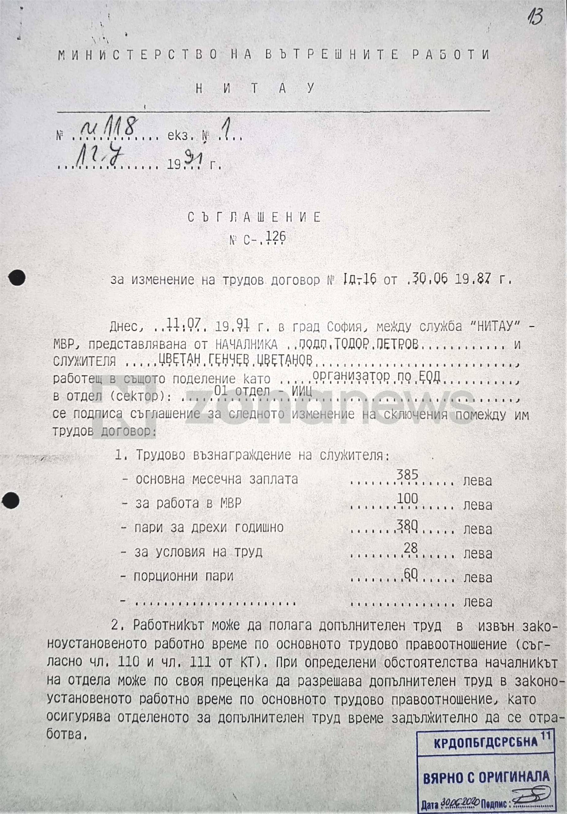 Прочистеното лично кадрово дело на Цветан Цветанов като служител на Седмо управление на Държавна сигурност (12)